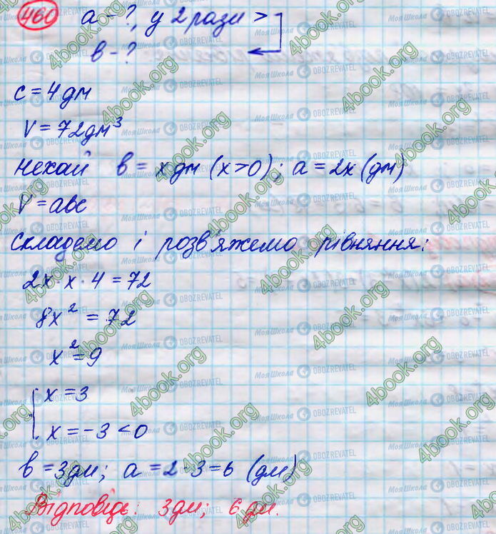 ГДЗ Алгебра 8 клас сторінка 460